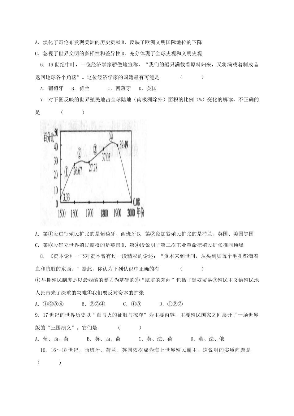 湖北省黄石市高一历史下学期第一次月考试题-人教版高一全册历史试题_第2页