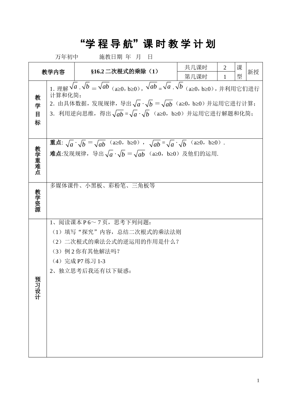 二次根式乘除(1)_第1页