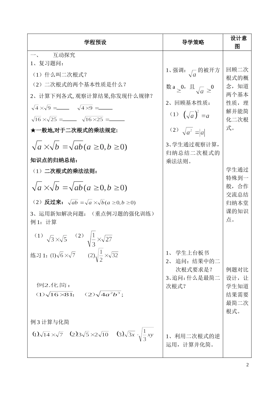 二次根式乘除(1)_第2页