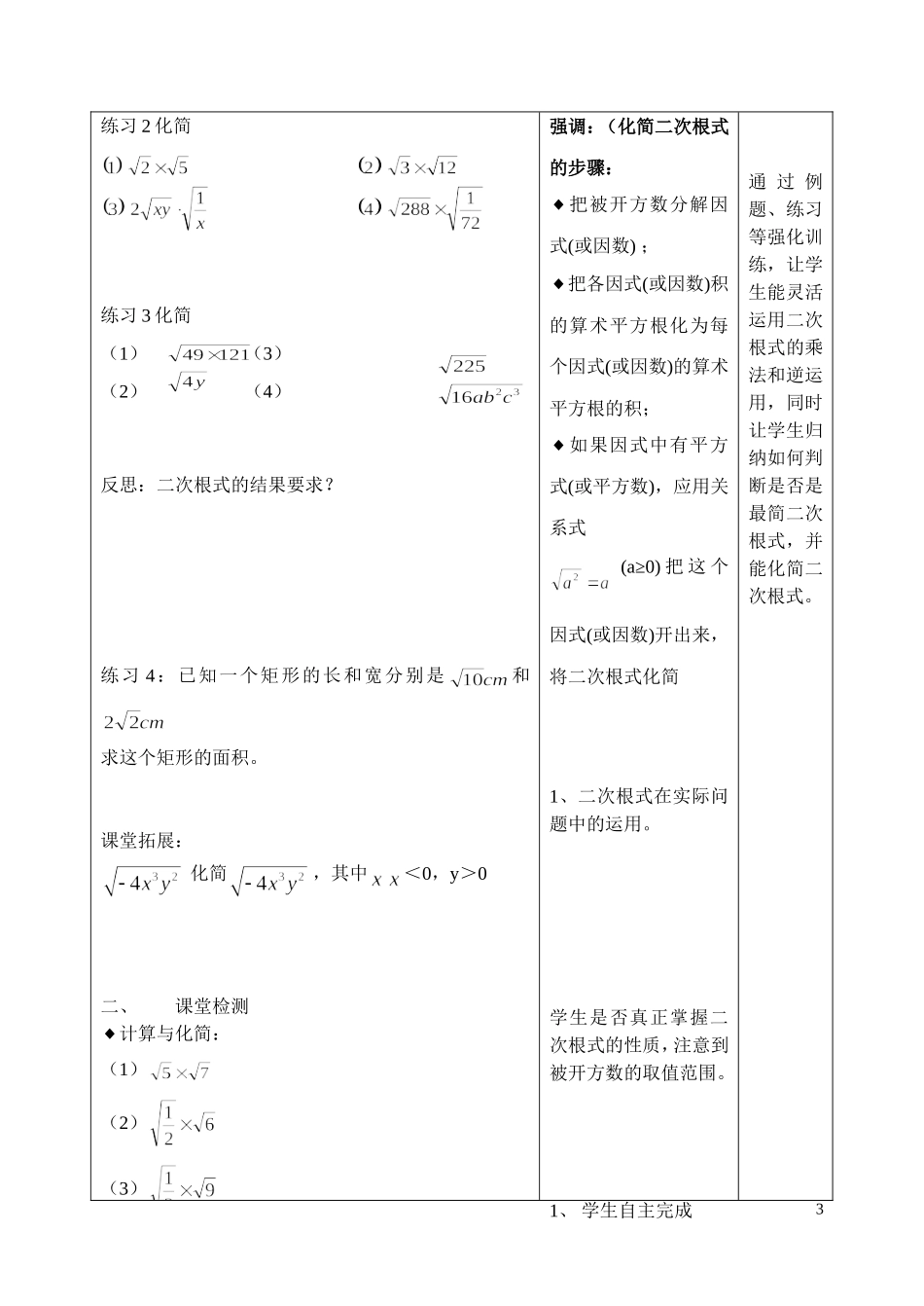 二次根式乘除(1)_第3页