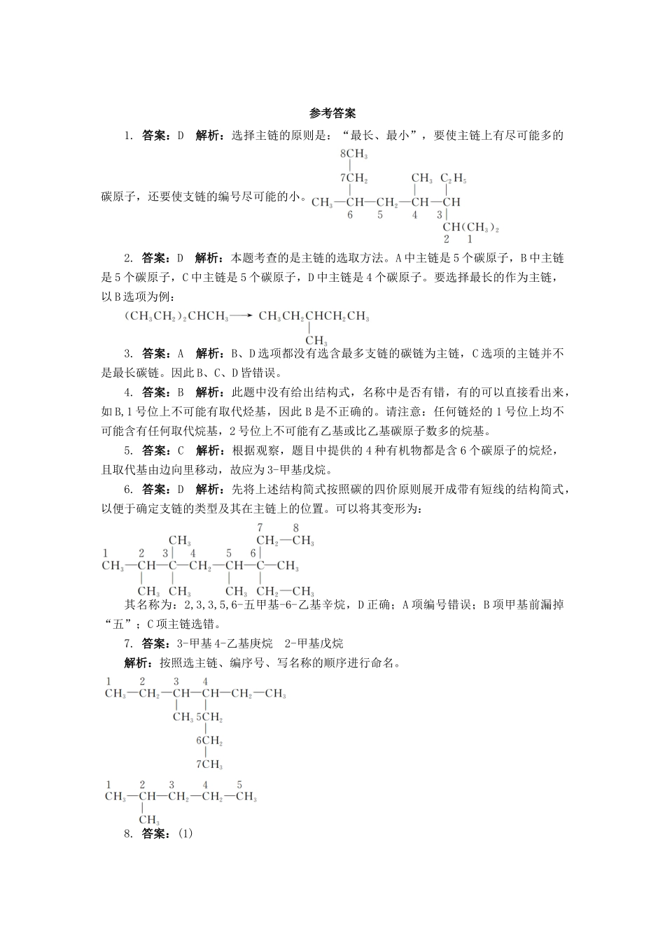 高中化学 第1章 有机化合物的结构与性质 烃 第1节 认识有机化学（第2课时）课后训练 鲁科版选修5-鲁科版高二选修5化学试题_第3页