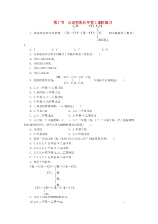 高中化学 第1章 有机化合物的结构与性质 烃 第1节 认识有机化学（第2课时）课后训练 鲁科版选修5-鲁科版高二选修5化学试题