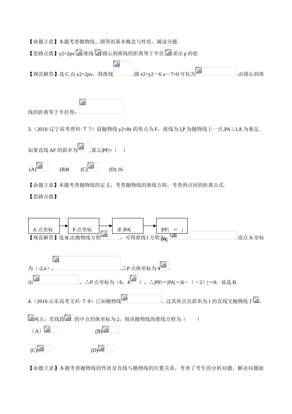 （新课标）高考数学 考点24 抛物线练习-人教版高三全册数学试题_第2页