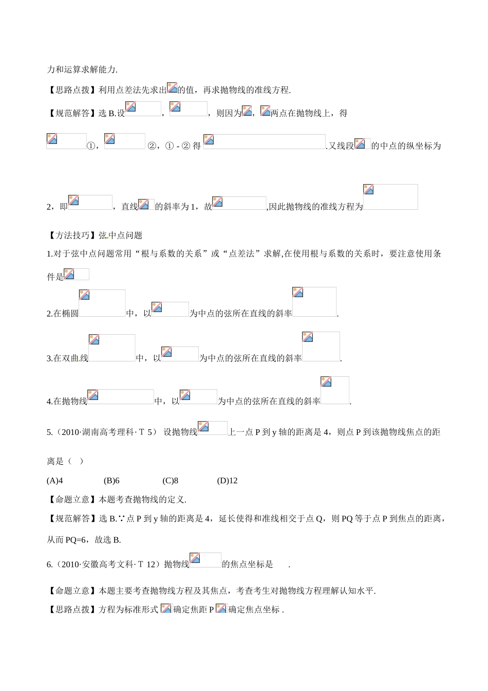 （新课标）高考数学 考点24 抛物线练习-人教版高三全册数学试题_第3页