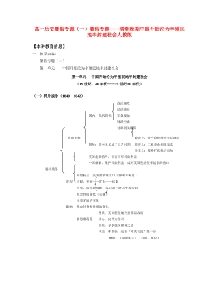 高一历史暑假专题（一）暑假专题——清朝晚期中国开始沦为半殖民地半封建社会人教版