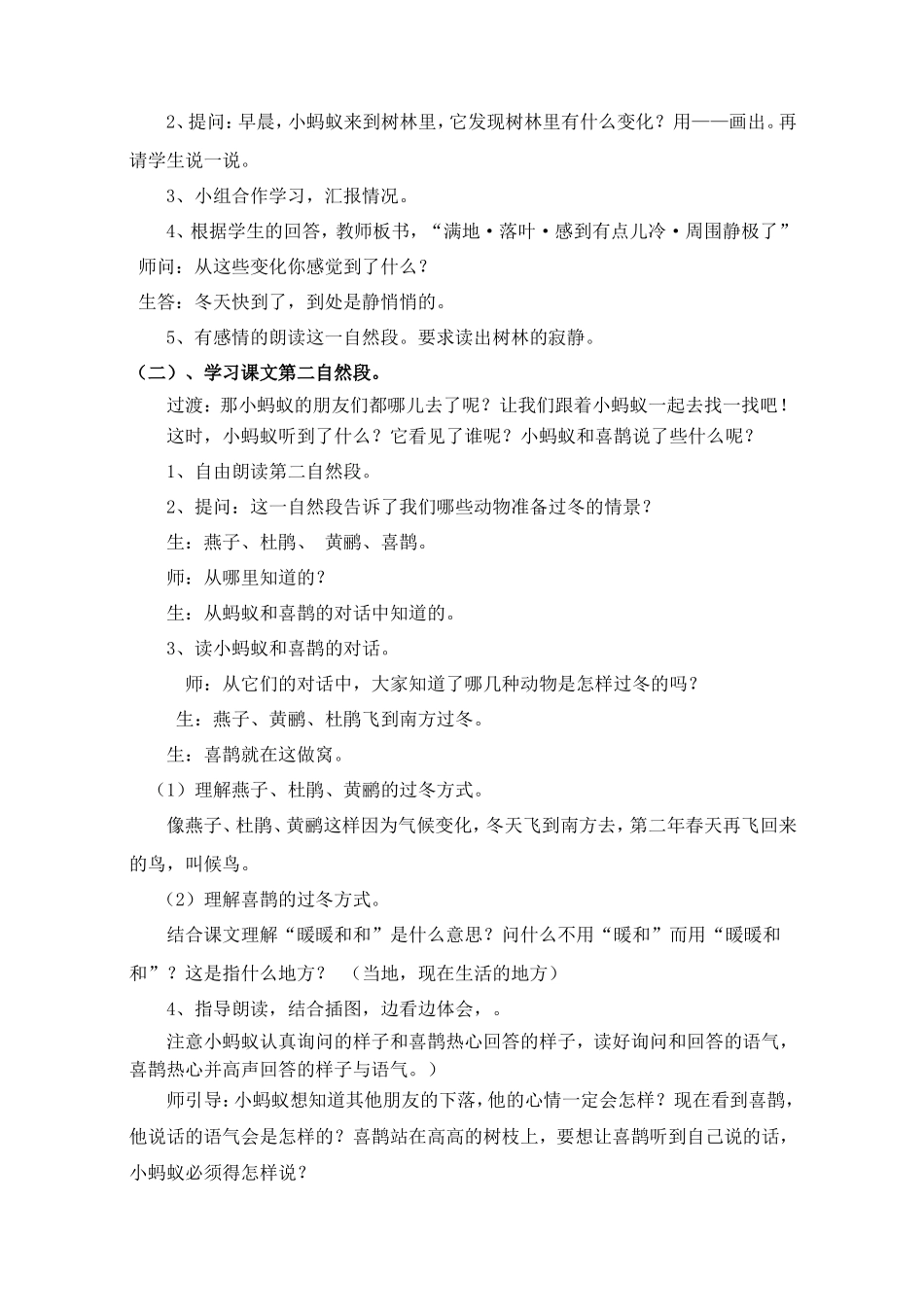 21、动物过冬_第2页
