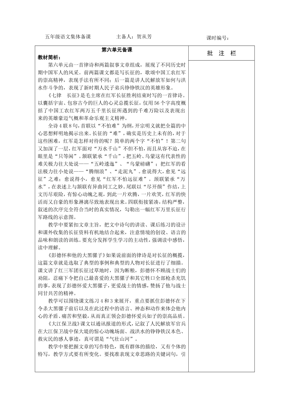 贺从芳第六单元_第1页