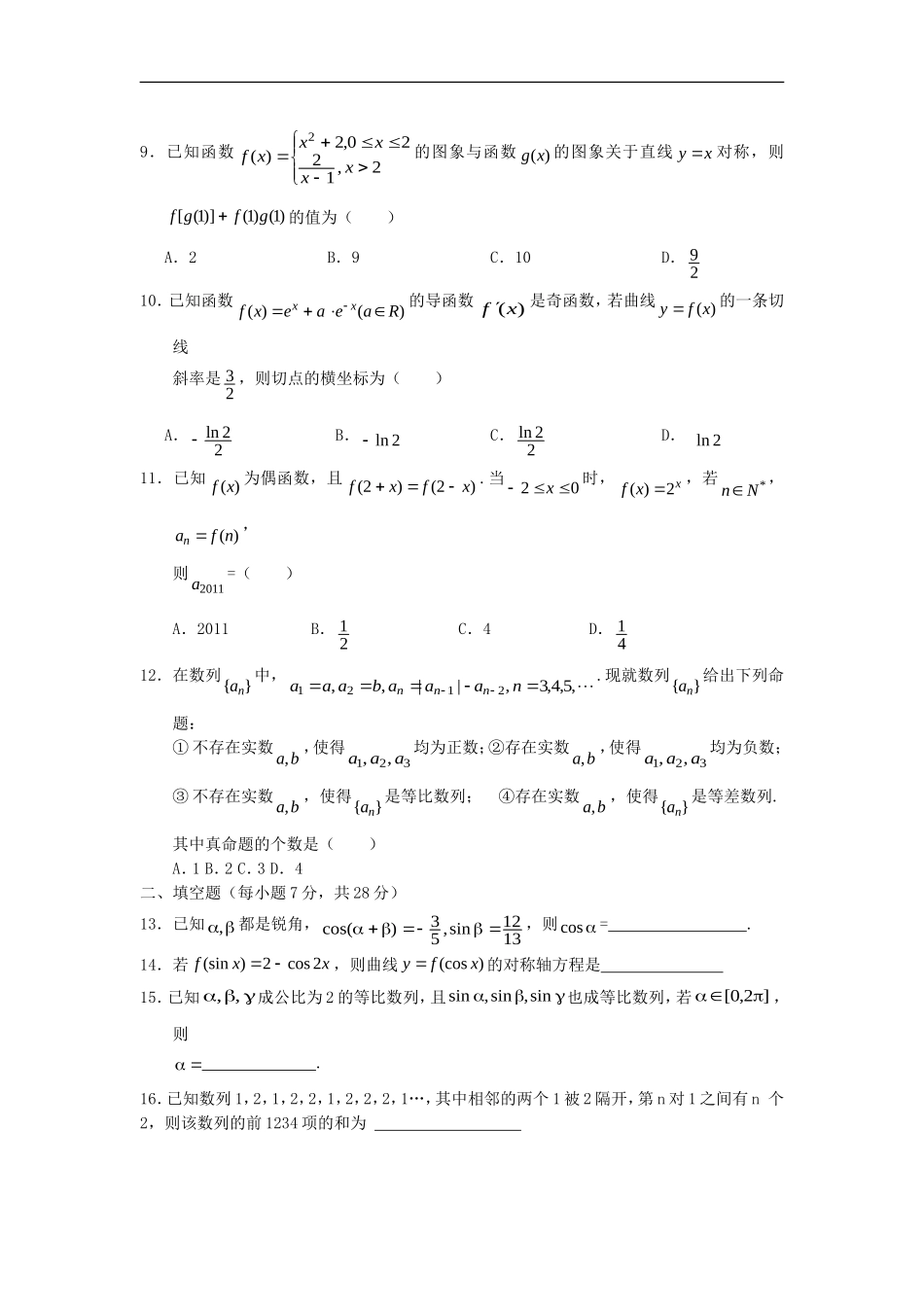 广西北海二中高三数学理科测练(13)旧人教版_第2页