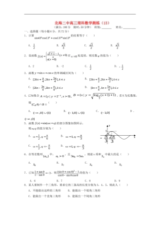 广西北海二中高三数学理科测练(13)旧人教版