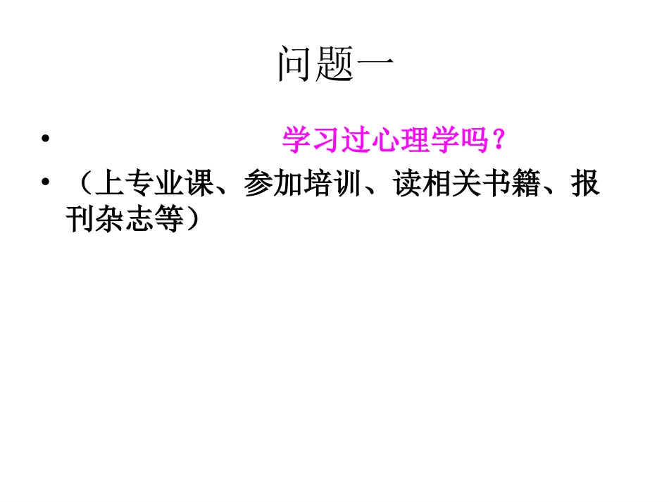 《教师心理健康》讲座演示文稿_第3页