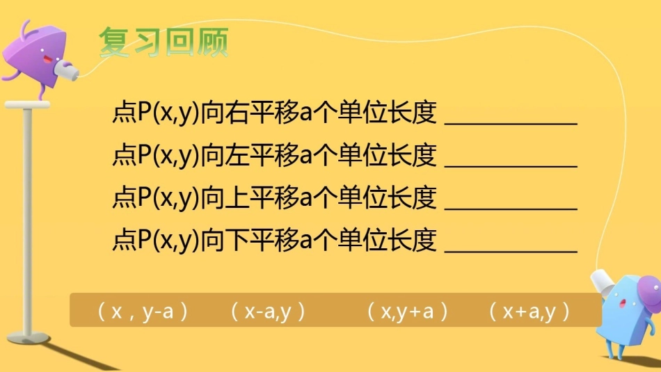 直角坐标系中图形的两次平移与坐标的变化_第2页