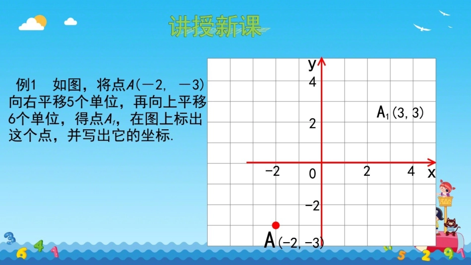 直角坐标系中图形的两次平移与坐标的变化_第3页