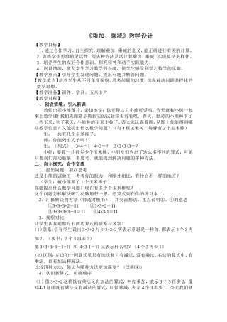 乘加乘减教学设计