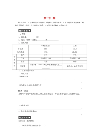 高中化学 第三章 第二节 醛课时作业（含解析）新人教版选修5-新人教版高二选修5化学试题
