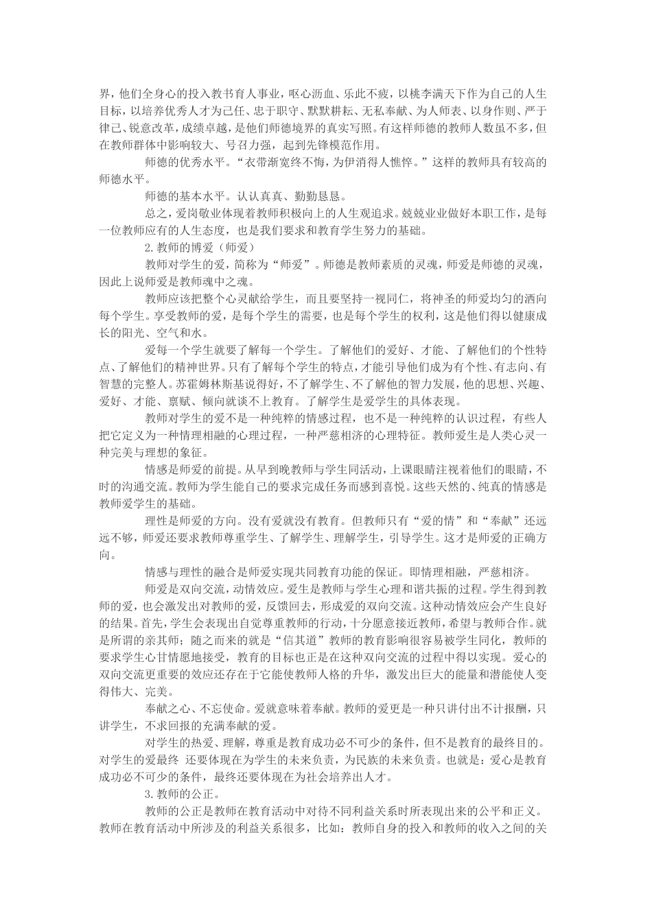 教师职业道德素养的基本内容_第2页