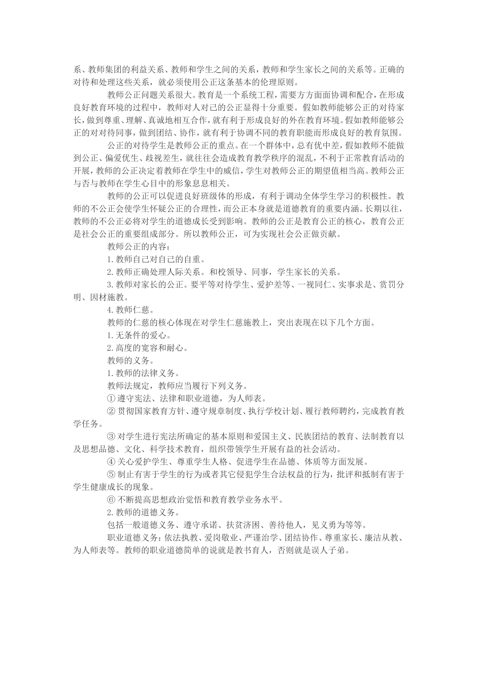 教师职业道德素养的基本内容_第3页
