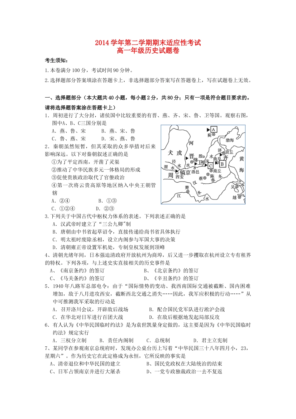 高一历史下学期期末适应性考试试题-人教版高一全册历史试题_第1页