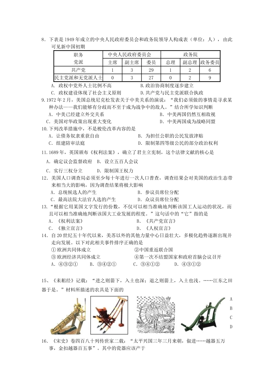 高一历史下学期期末适应性考试试题-人教版高一全册历史试题_第2页