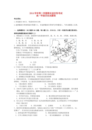 高一历史下学期期末适应性考试试题-人教版高一全册历史试题