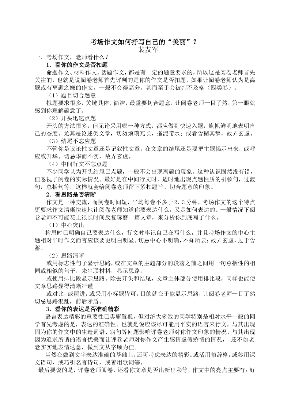 用心抒写自己的美丽(考前指导)_第1页