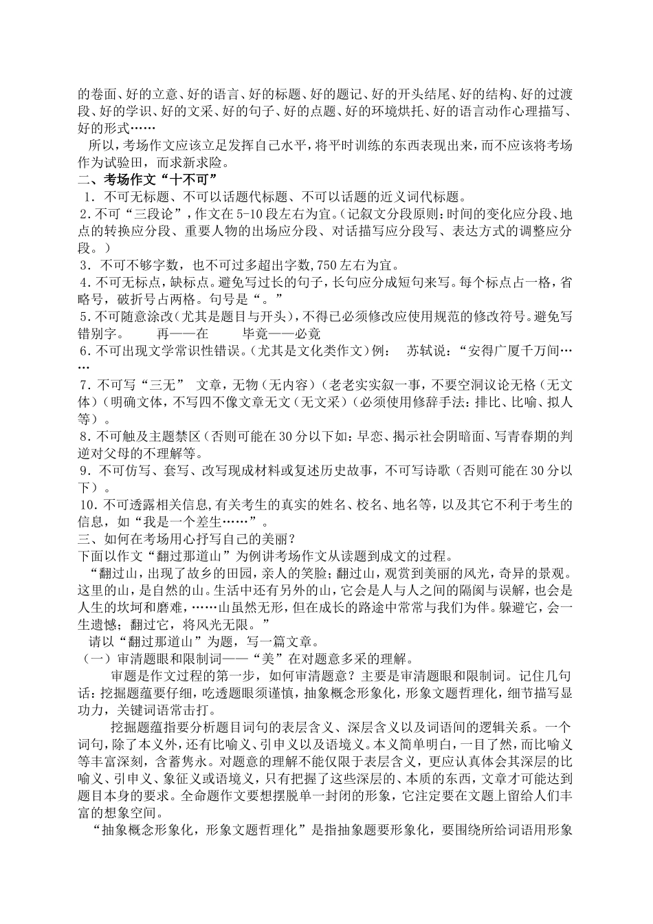 用心抒写自己的美丽(考前指导)_第2页