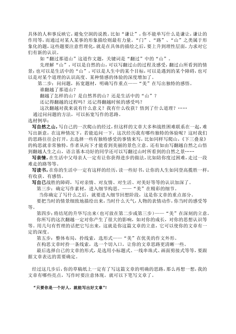 用心抒写自己的美丽(考前指导)_第3页