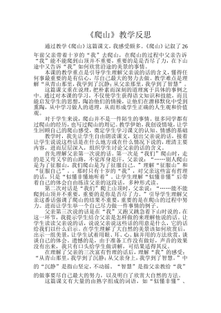 爬山教学反思