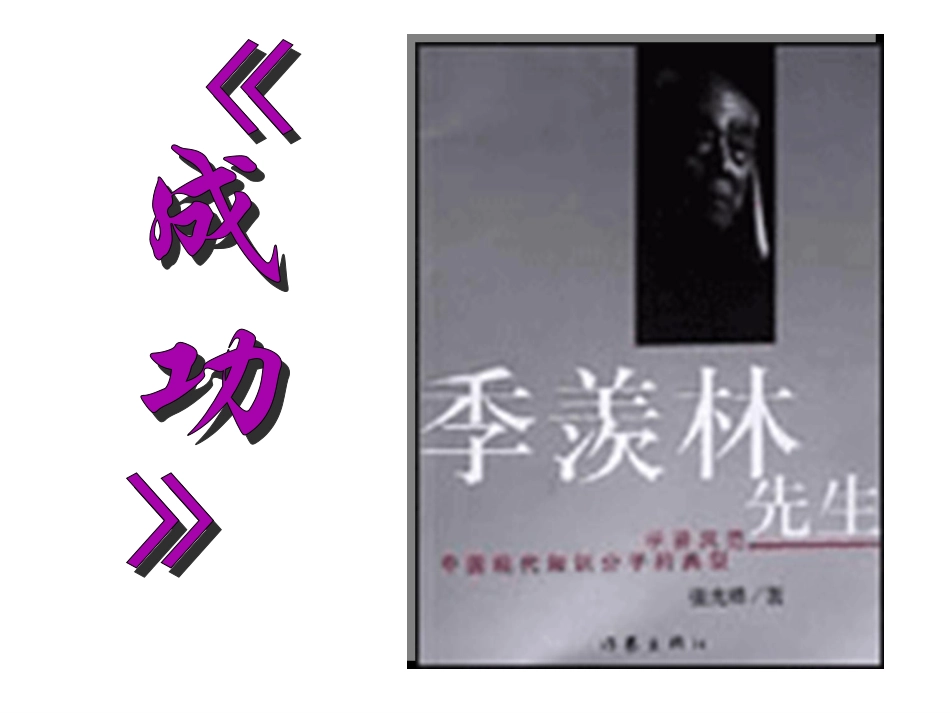 成功-(2)_第1页