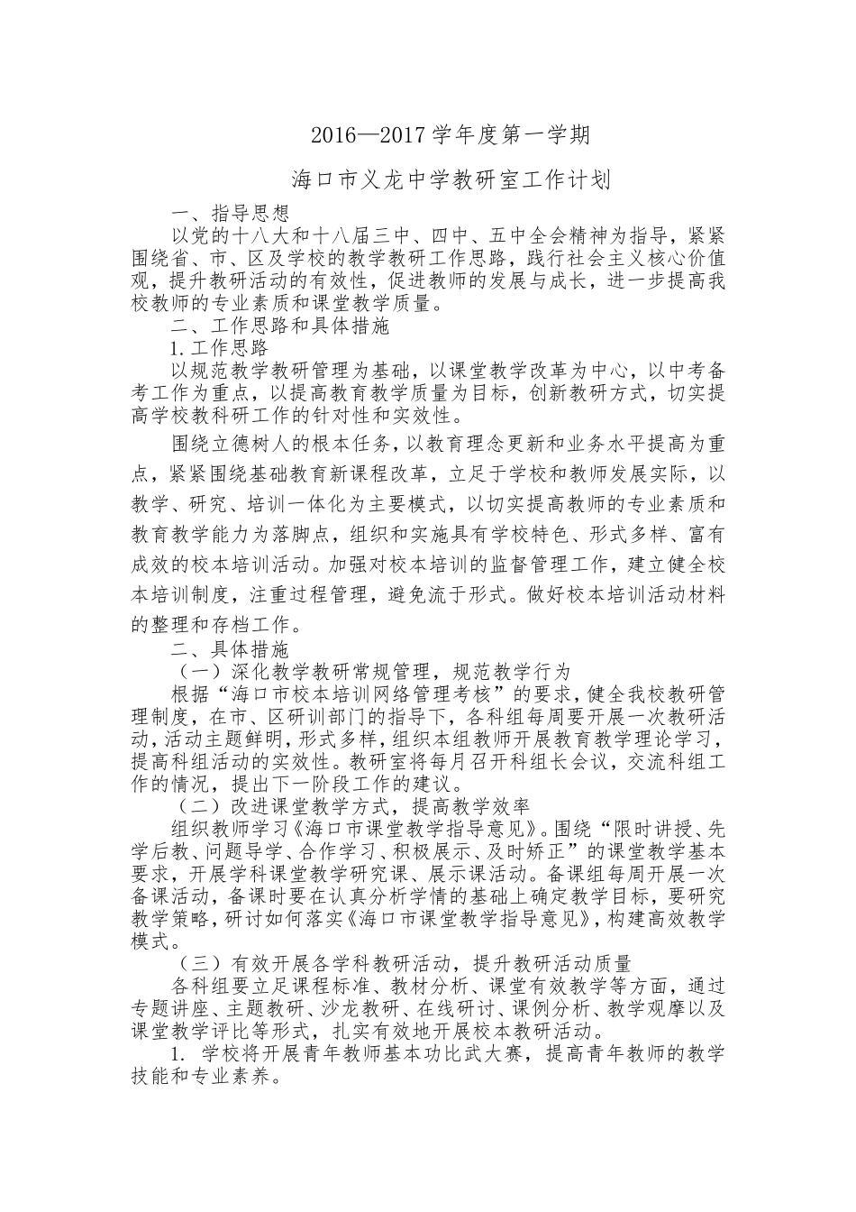 2016--2017上计划_第1页
