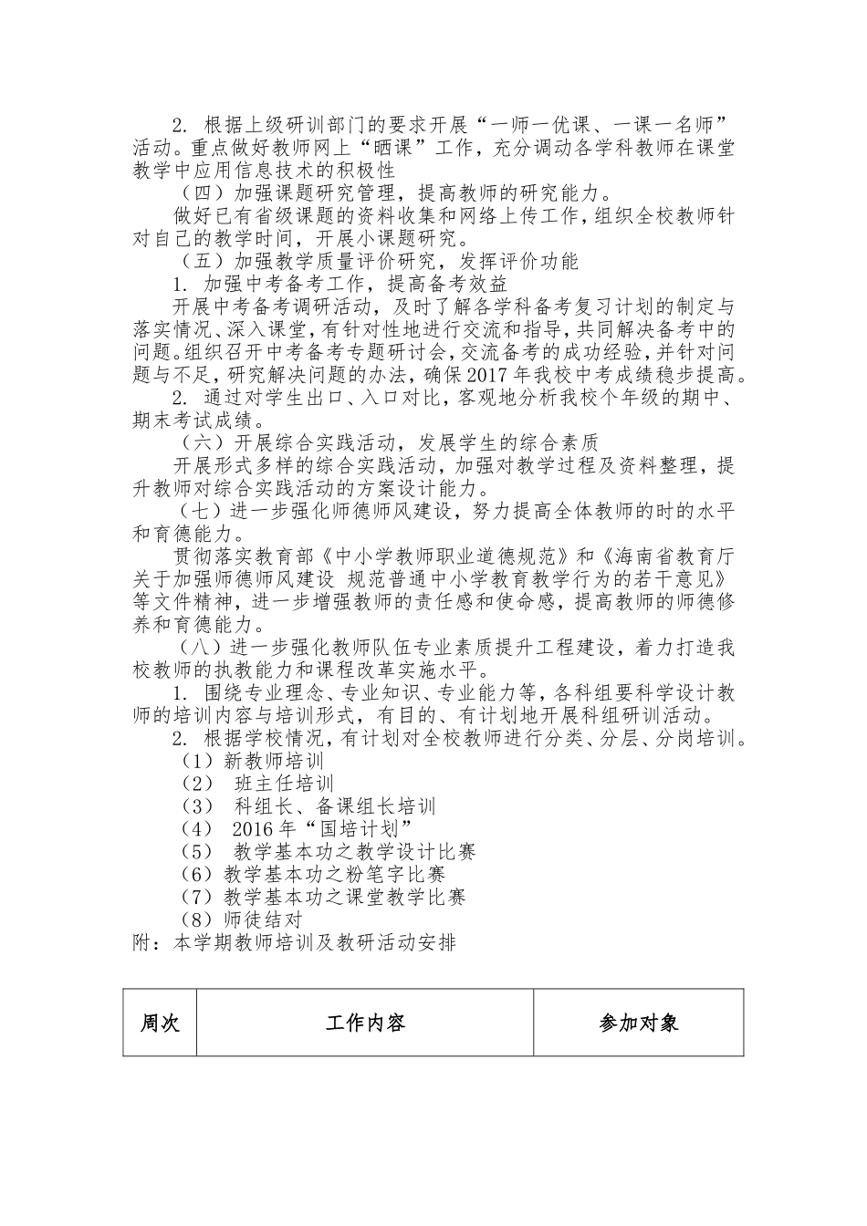 2016--2017上计划_第2页
