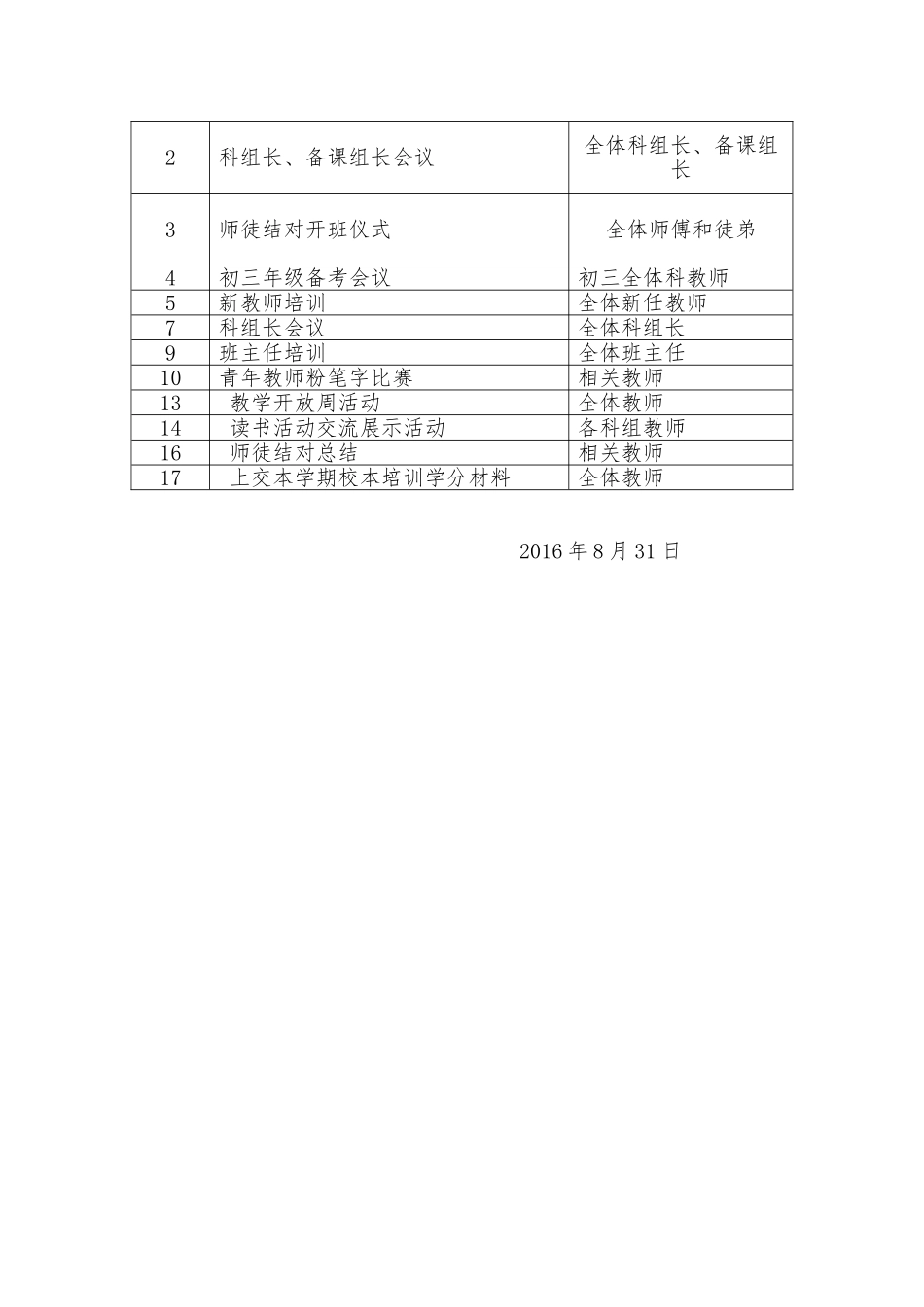 2016--2017上计划_第3页