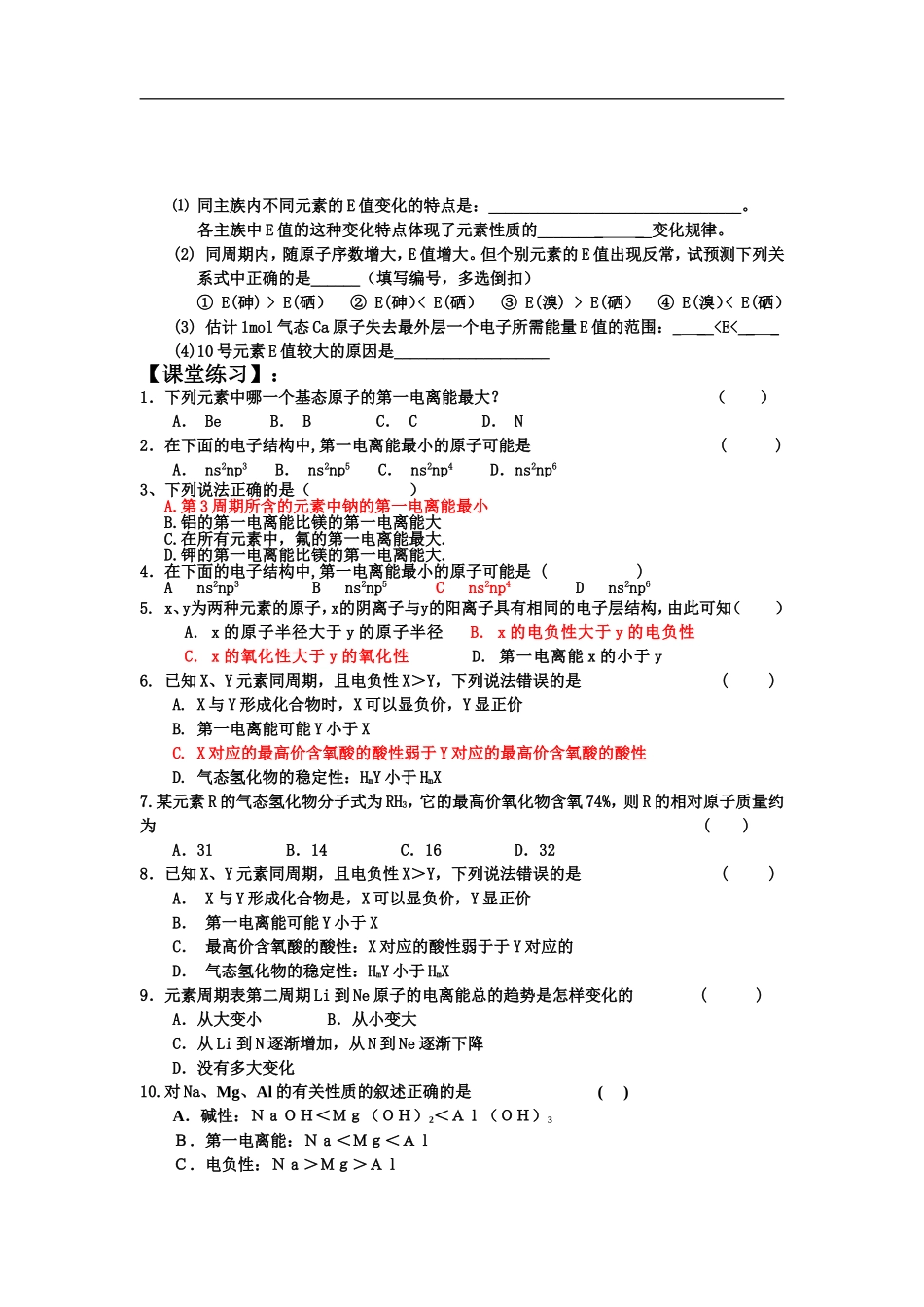 第3课时电离能电负性导学案_第2页