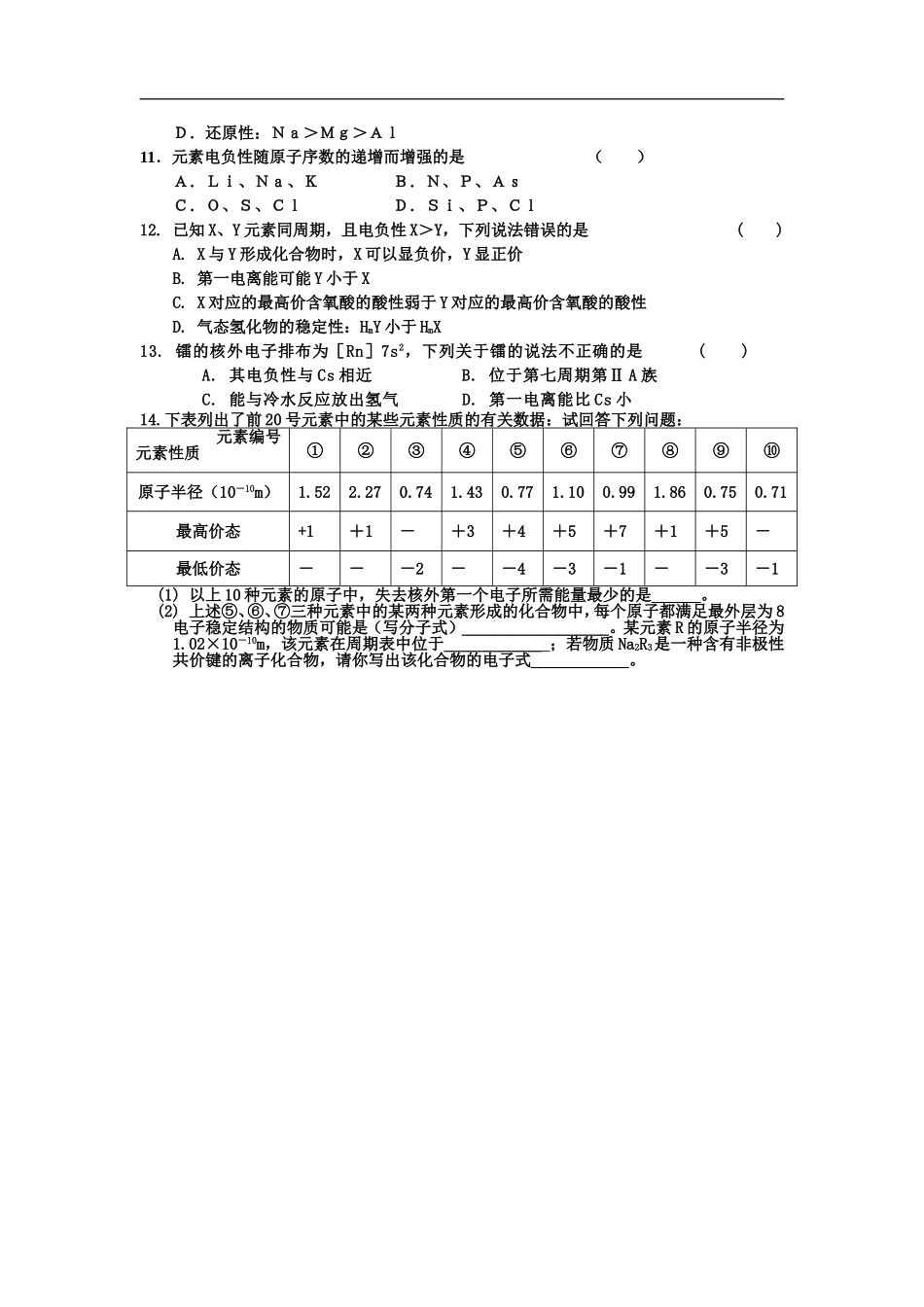 第3课时电离能电负性导学案_第3页