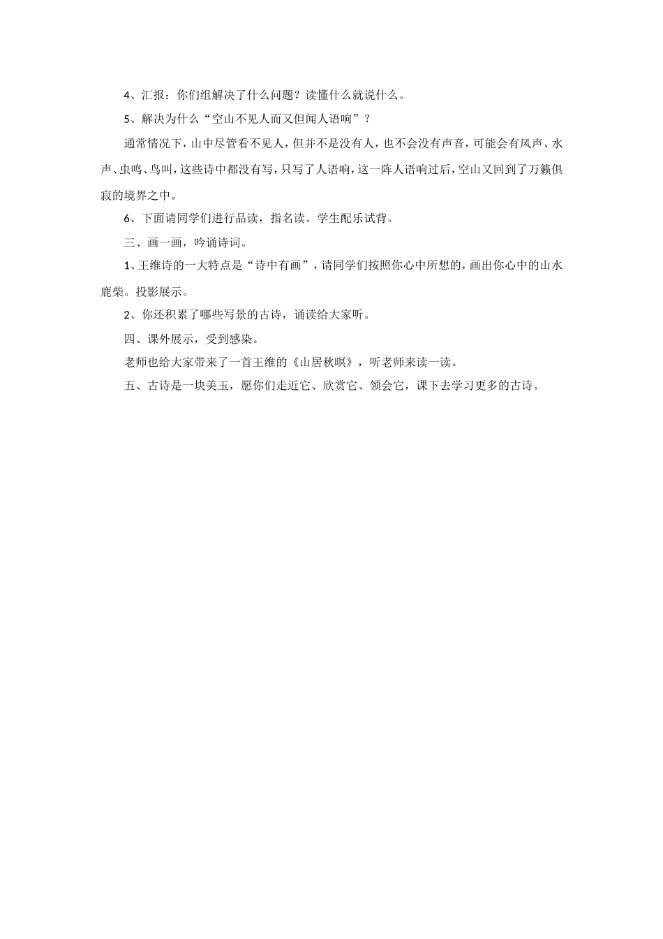 《寻隐者不遇》教学设计_第2页