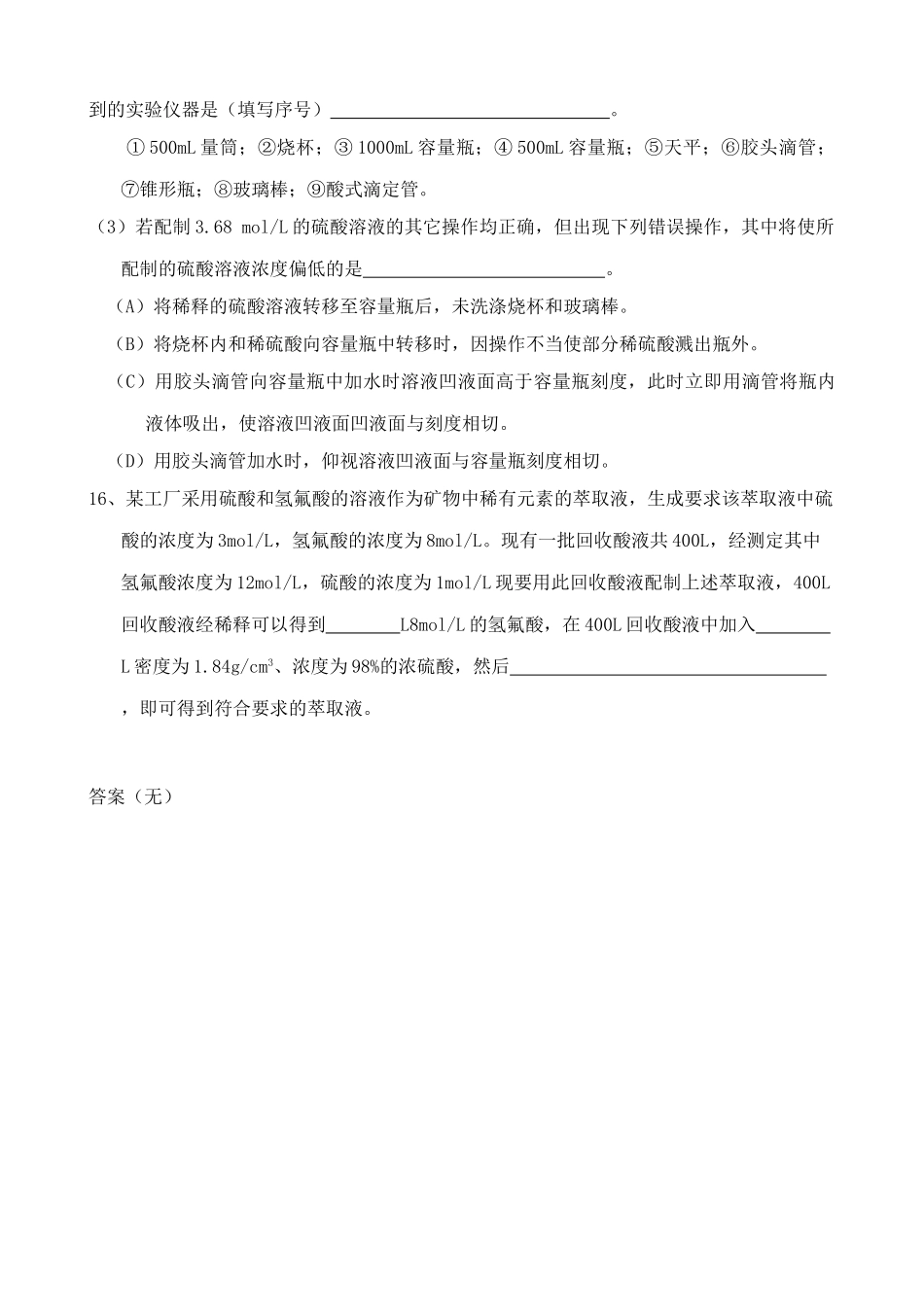 高中化学物质的量浓度 同步练习1上科版高一_第3页