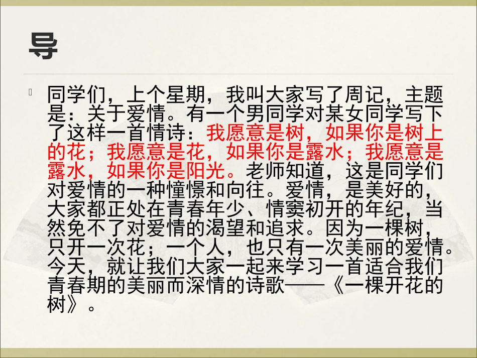 21-一棵开花的树_第2页