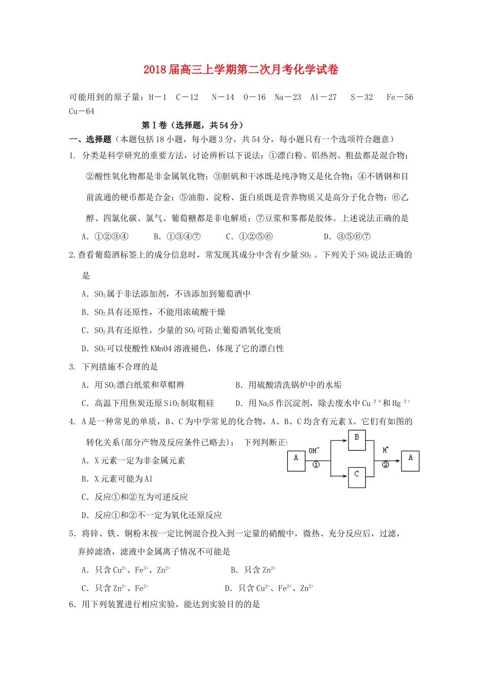 江西省奉新县高三化学上学期第二次月考试题-人教版高三全册化学试题_第1页