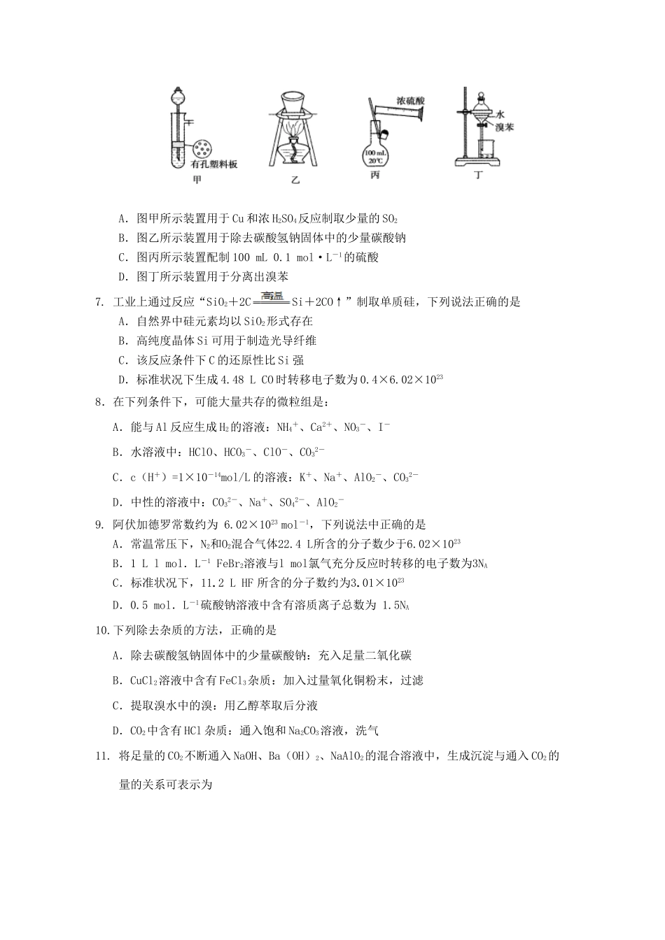 江西省奉新县高三化学上学期第二次月考试题-人教版高三全册化学试题_第2页