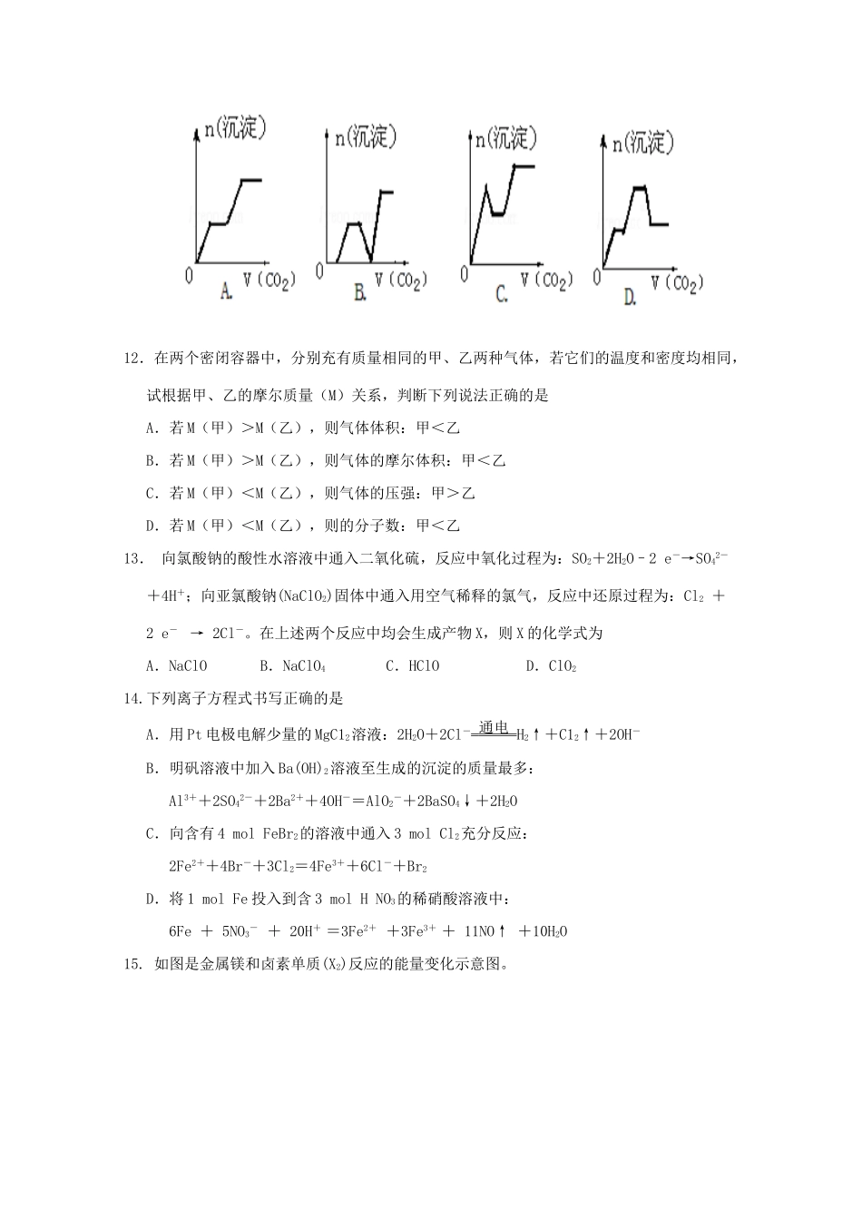 江西省奉新县高三化学上学期第二次月考试题-人教版高三全册化学试题_第3页