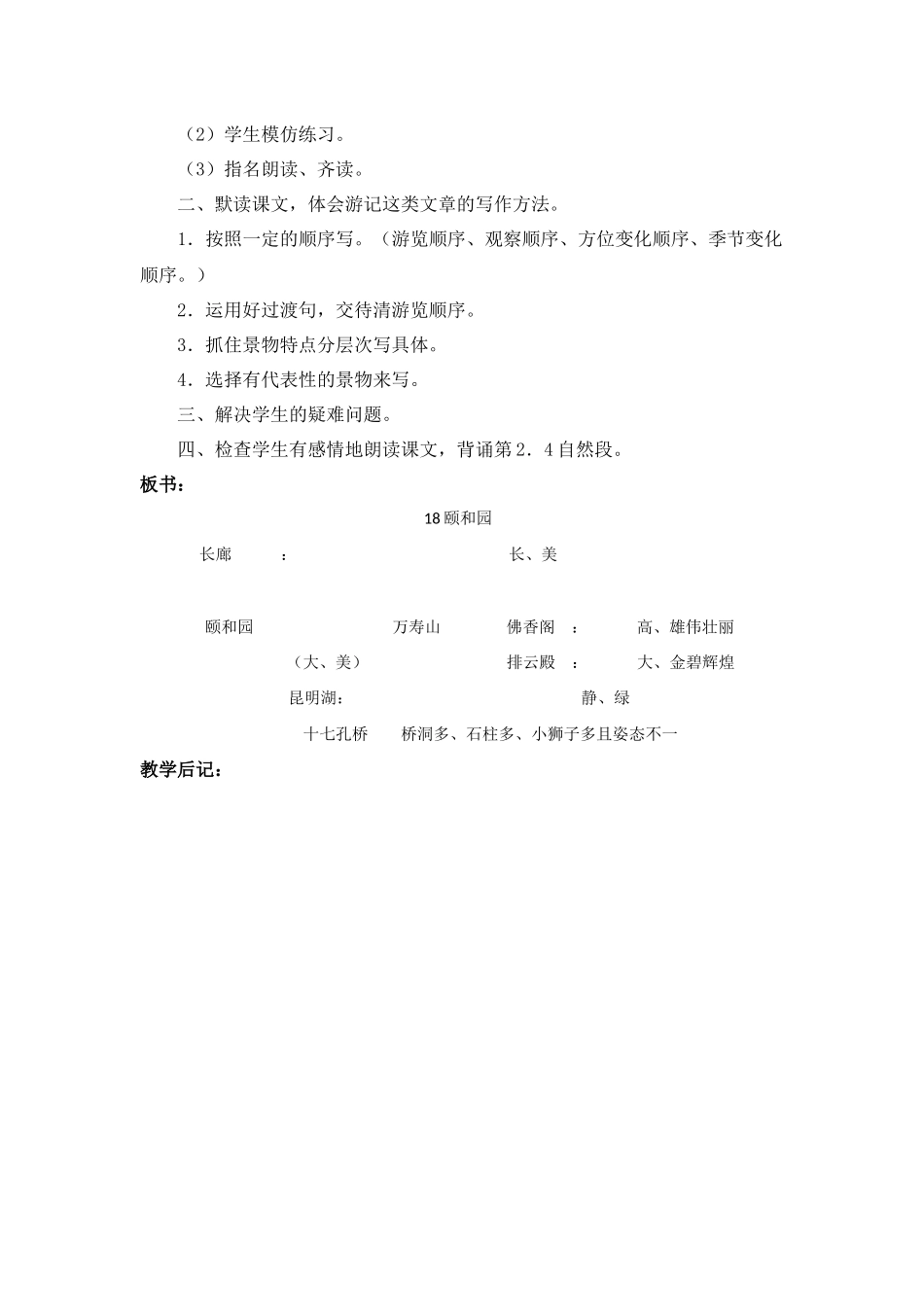 《-颐-和-园》教学设计_第3页