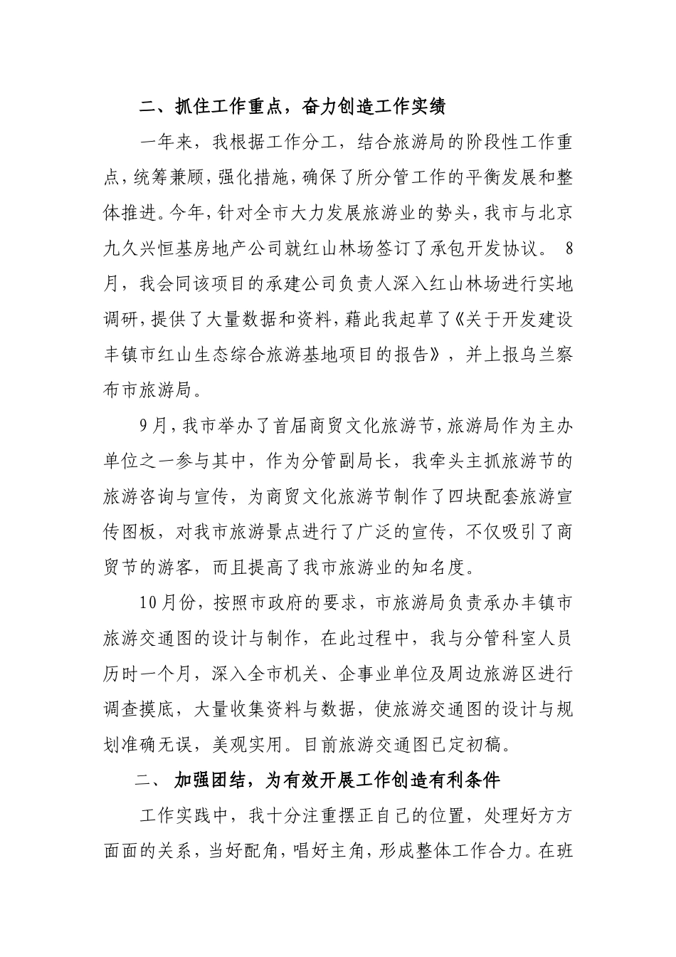 旅游局副局长述职报告_第2页