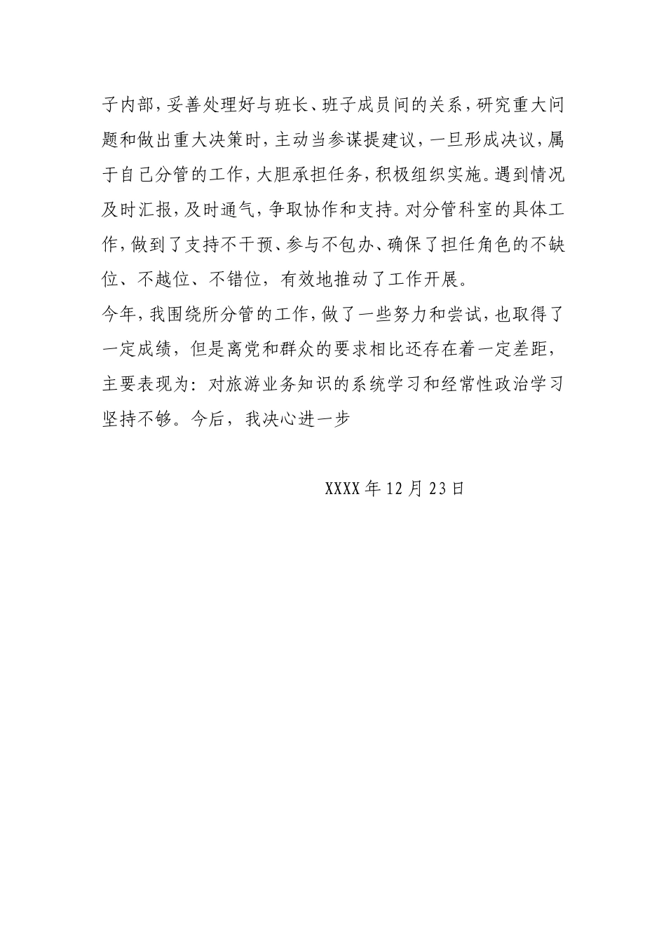 旅游局副局长述职报告_第3页