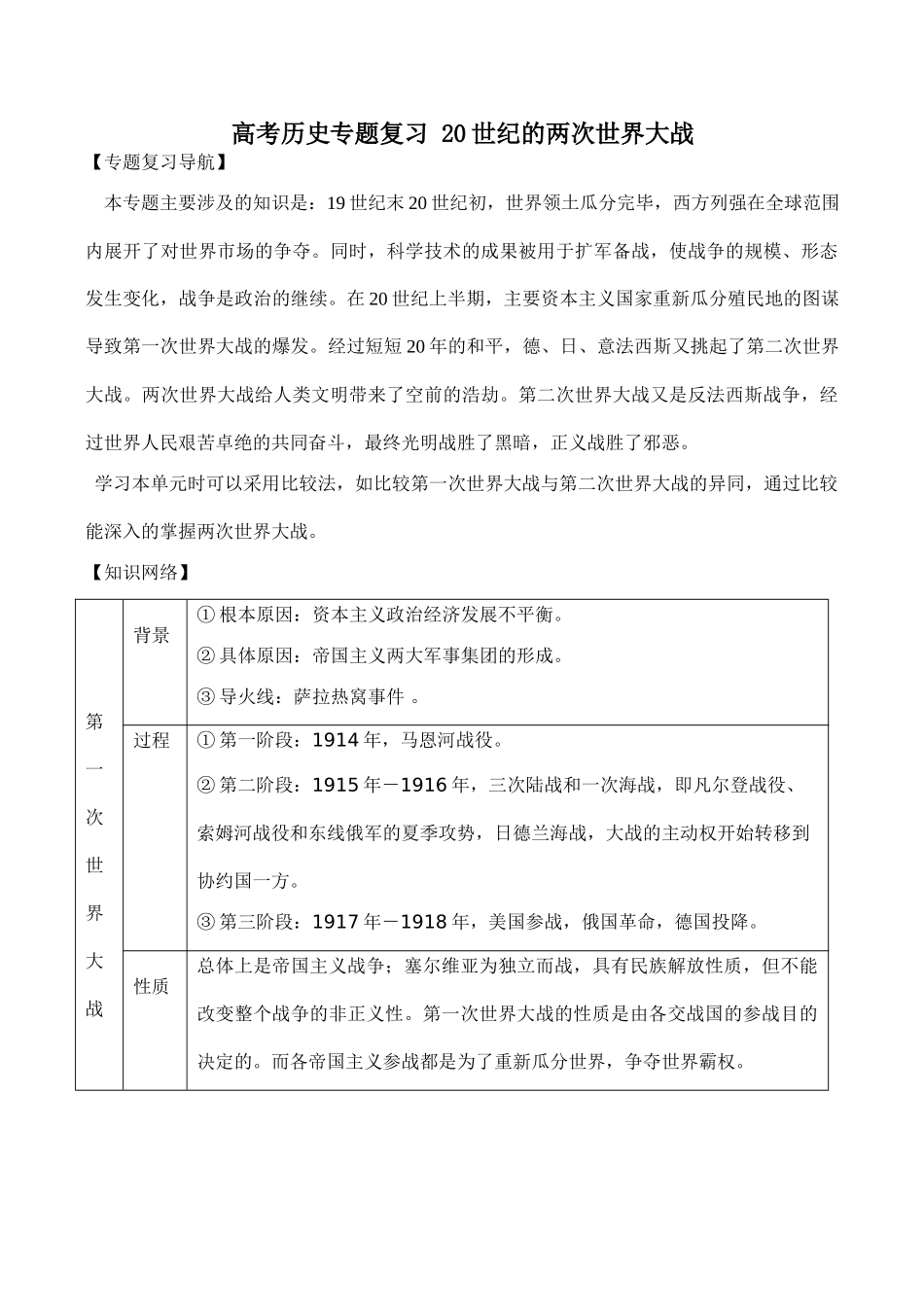 高考历史专题复习 20世纪的两次世界大战_第1页