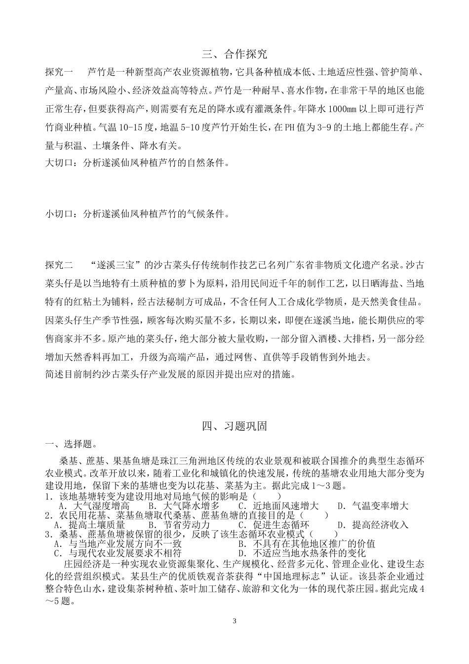 农业区位的变化_第3页