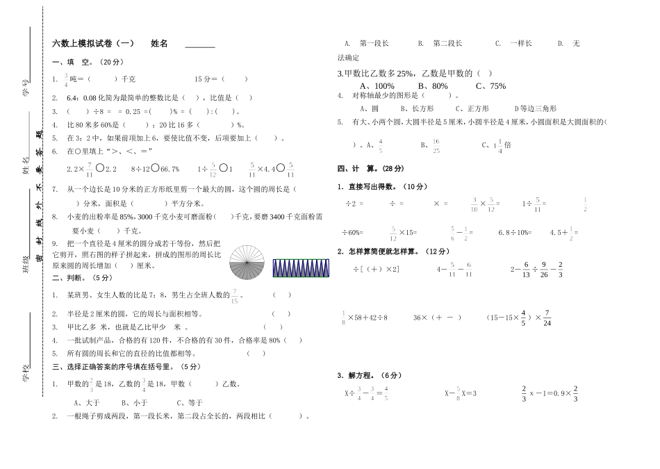 六数上册综合1_第1页