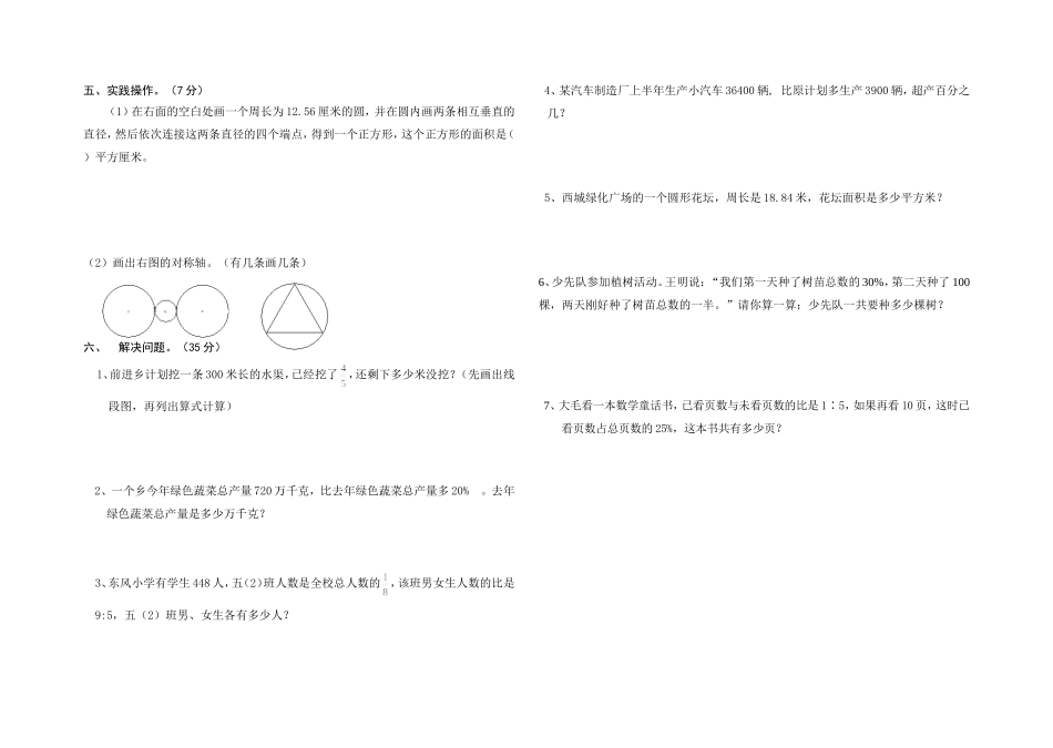 六数上册综合1_第2页