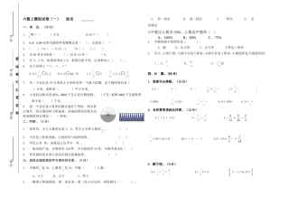 六数上册综合1
