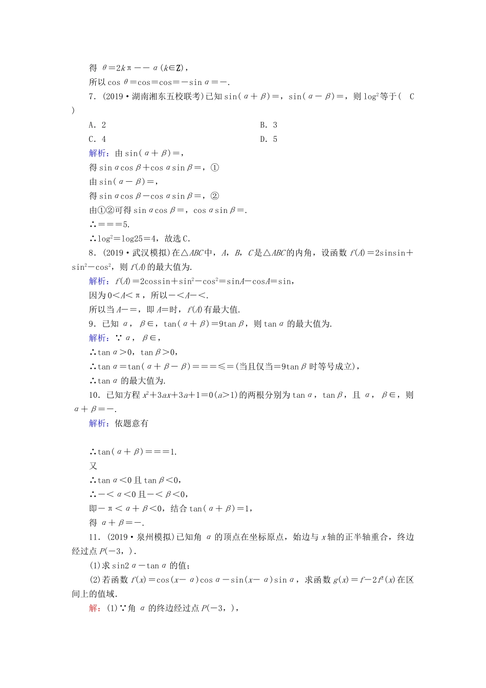 高考数学总复习 第三章 三角函数、解三角形 课时作业22 简单的三角恒等变换 文（含解析）新人教A版-新人教A版高三全册数学试题_第2页