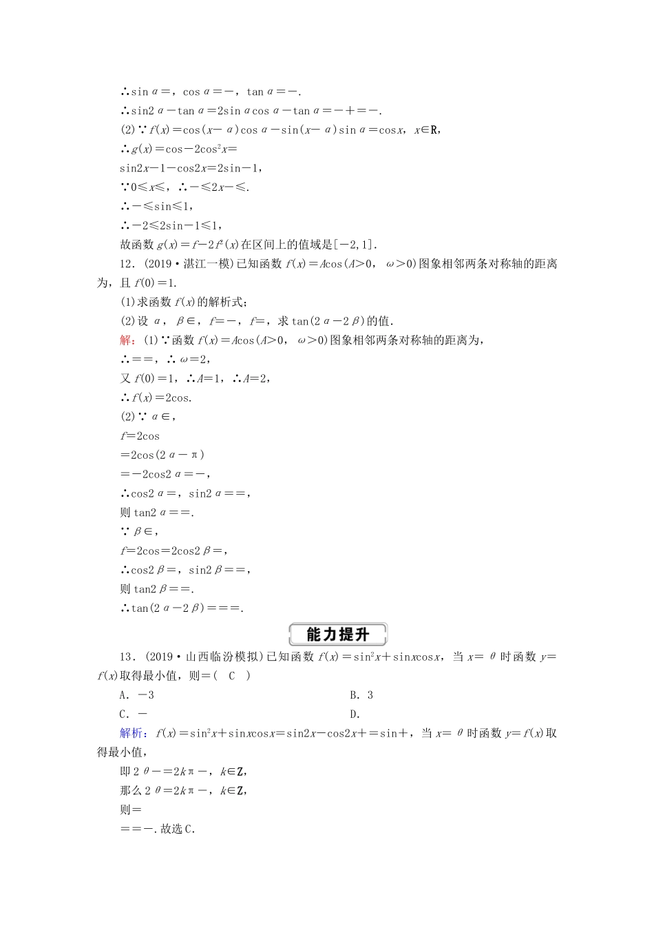 高考数学总复习 第三章 三角函数、解三角形 课时作业22 简单的三角恒等变换 文（含解析）新人教A版-新人教A版高三全册数学试题_第3页