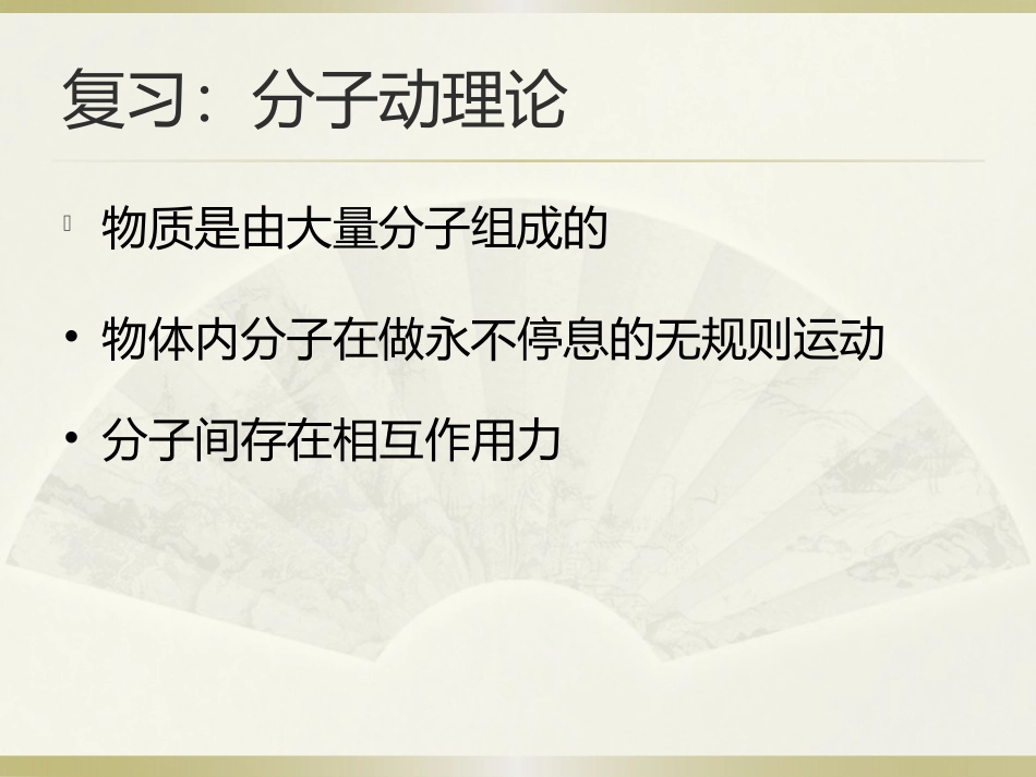 A.物体的内能_第2页